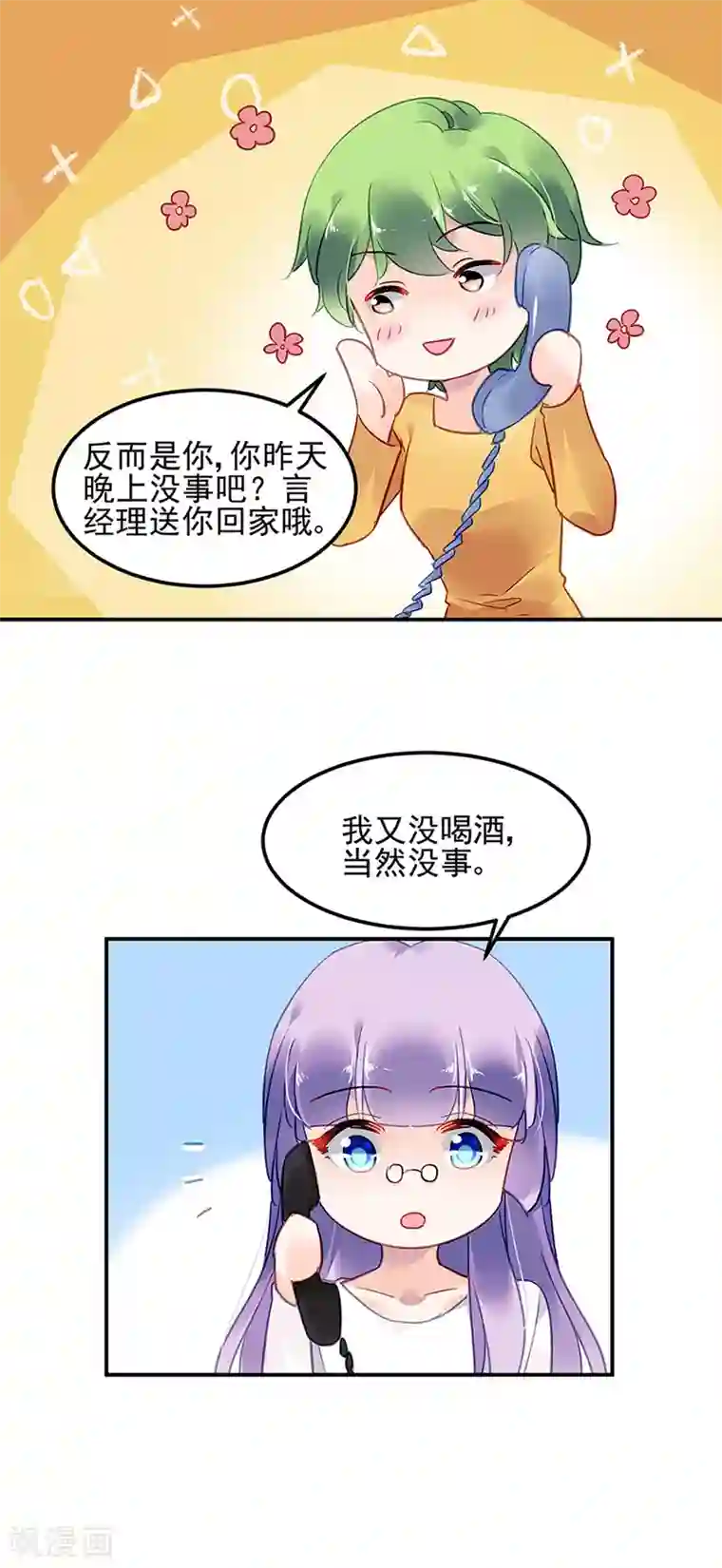 对抗男神boss第65话