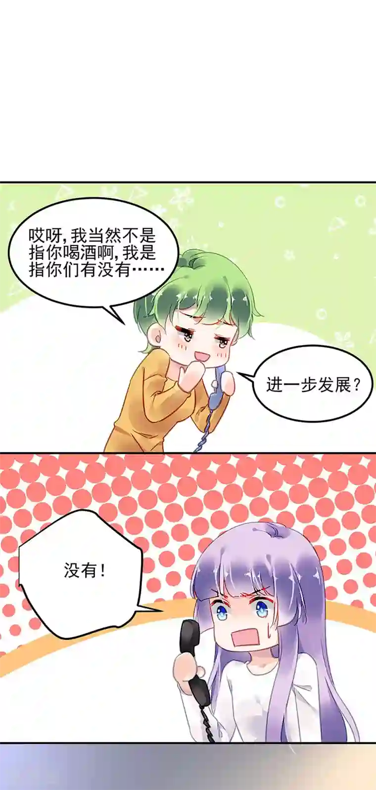 对抗男神boss第65话