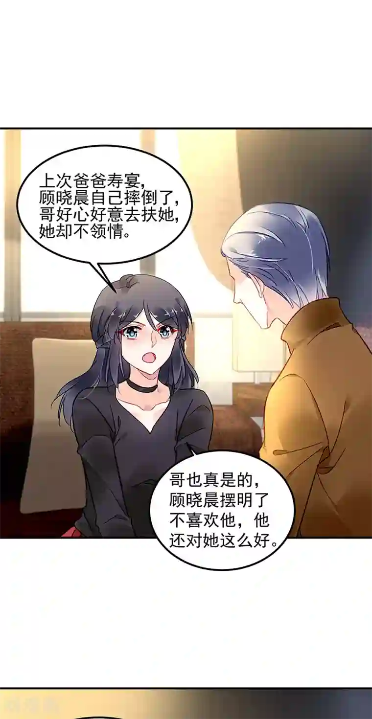 对抗男神boss第66话