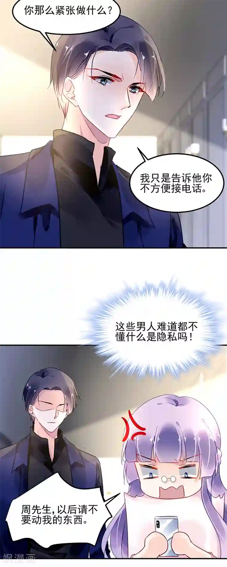 对抗男神boss第66话