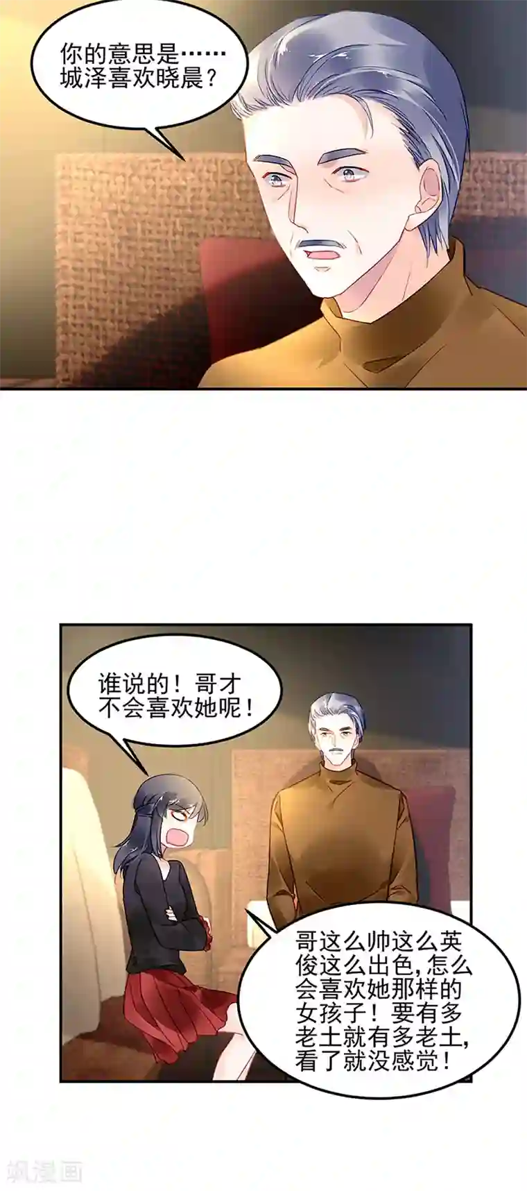 对抗男神boss第66话