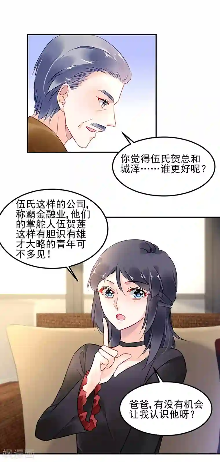 对抗男神boss第66话