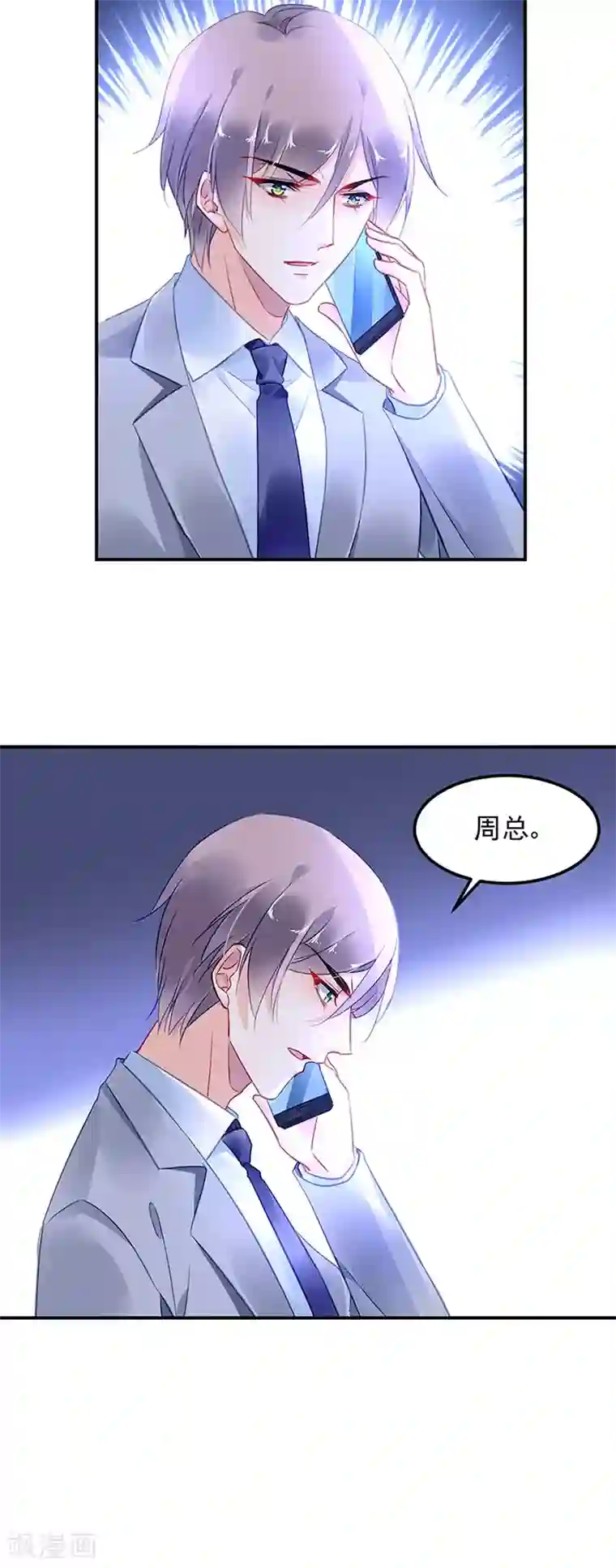 对抗男神boss第66话