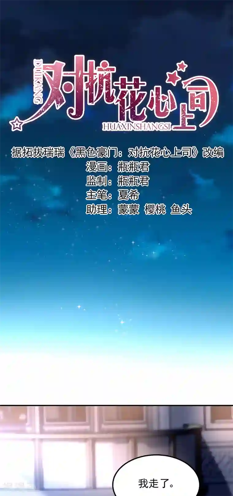 对抗男神boss第67话