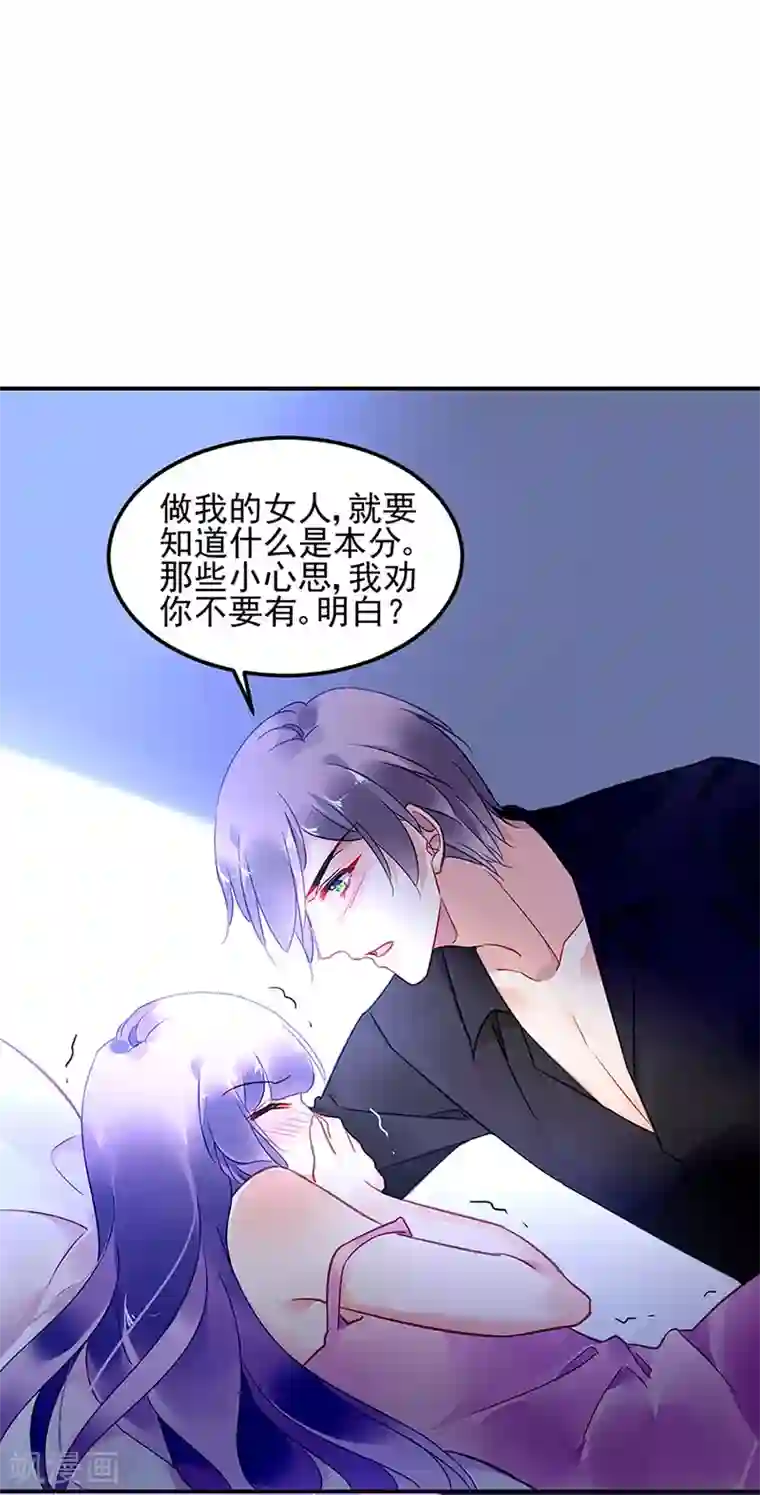 对抗男神boss第67话