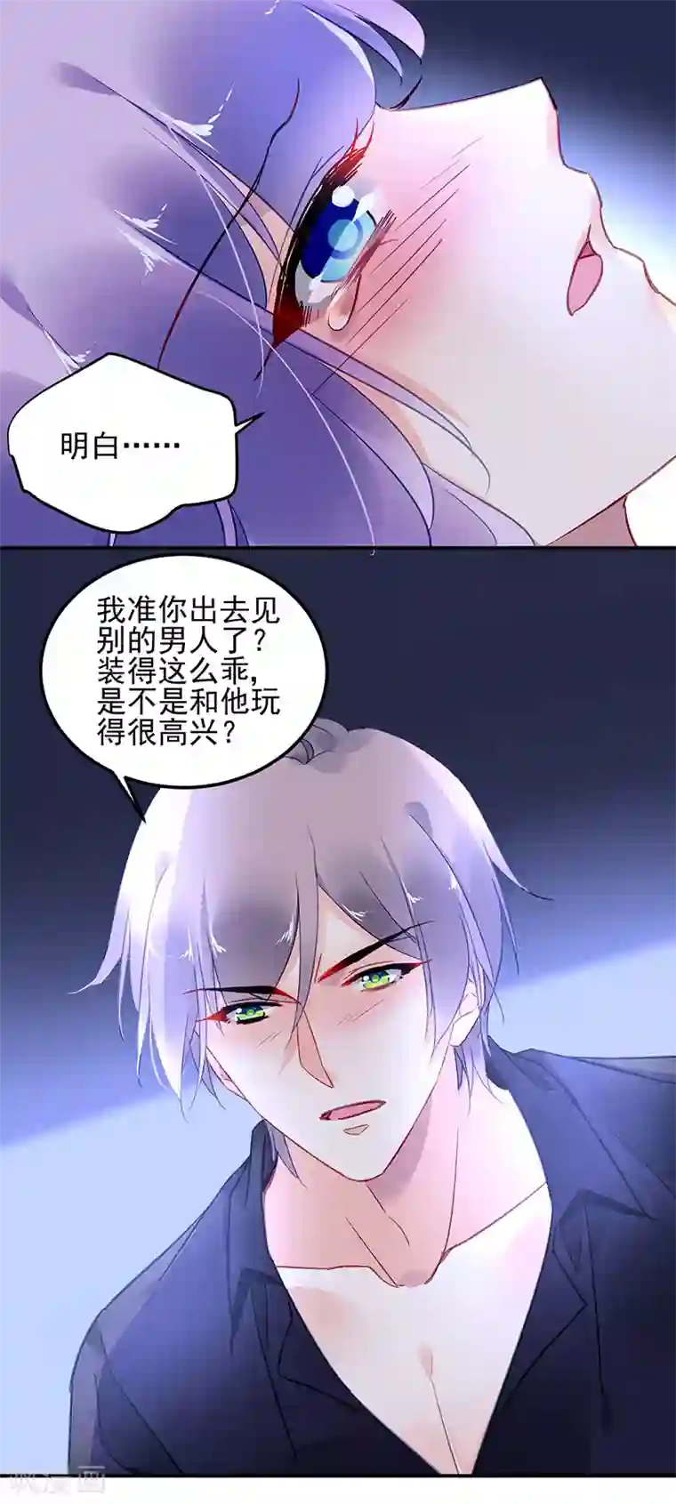 对抗男神boss第67话