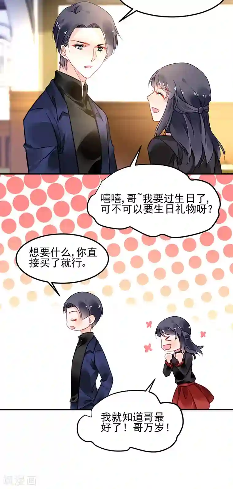 对抗男神boss第67话
