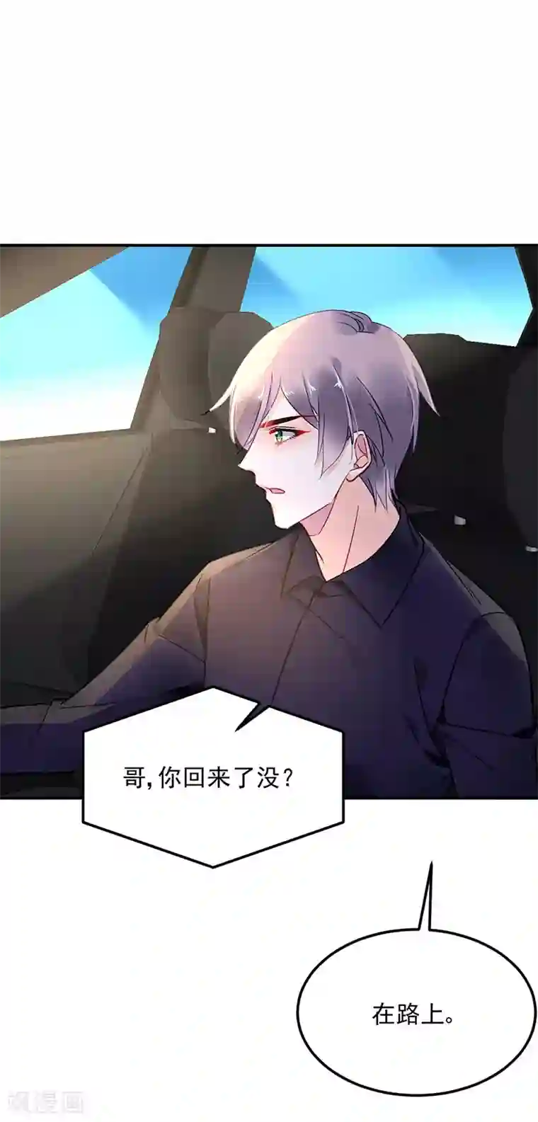 对抗男神boss第68话