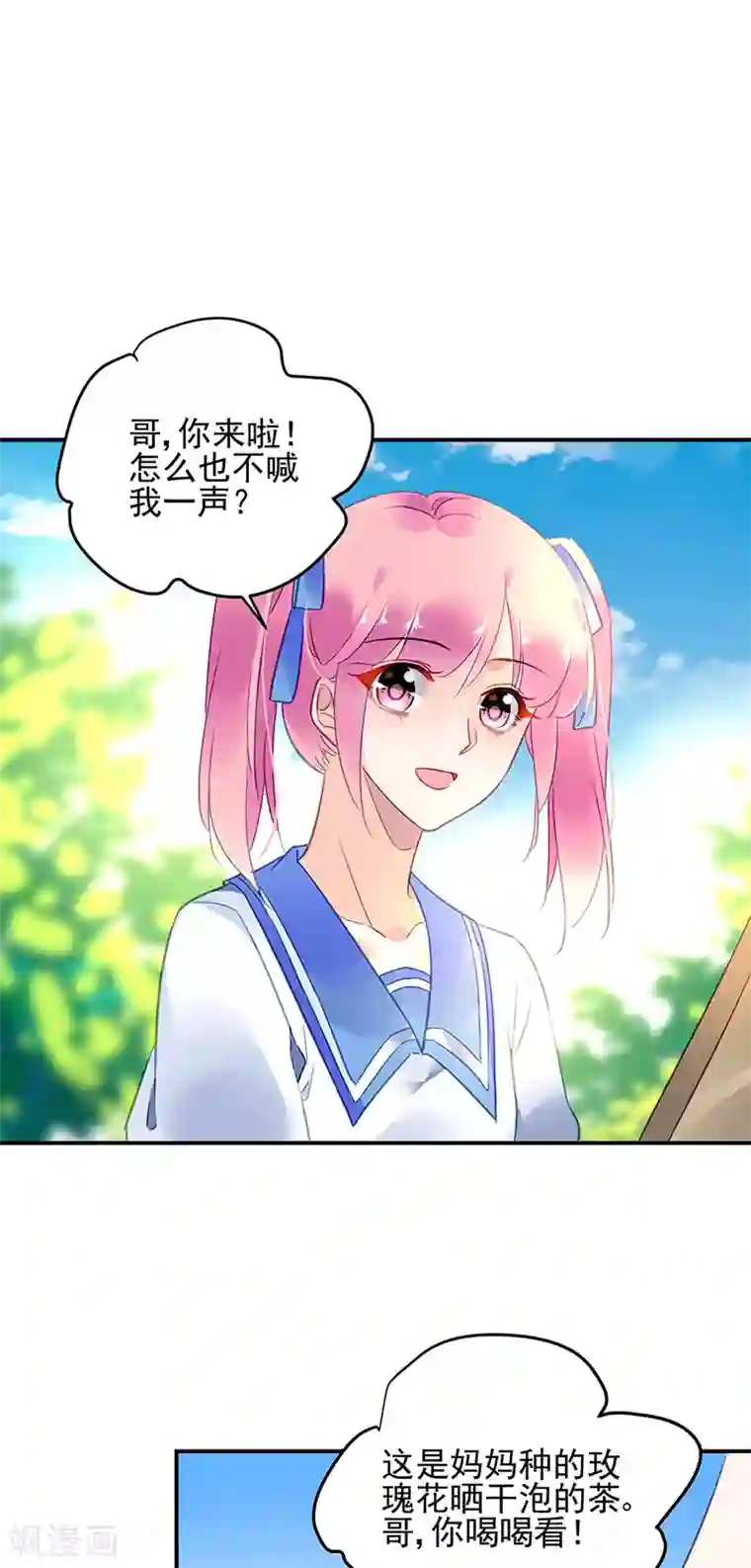 对抗男神boss第68话