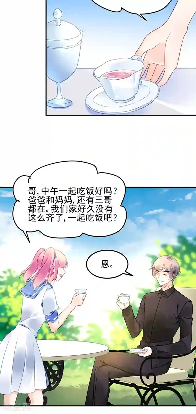 对抗男神boss第68话