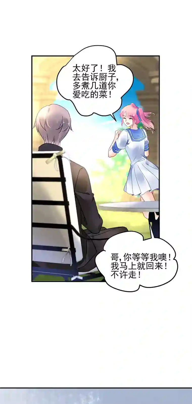 对抗男神boss第68话