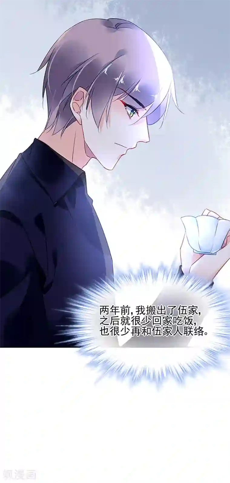 对抗男神boss第68话