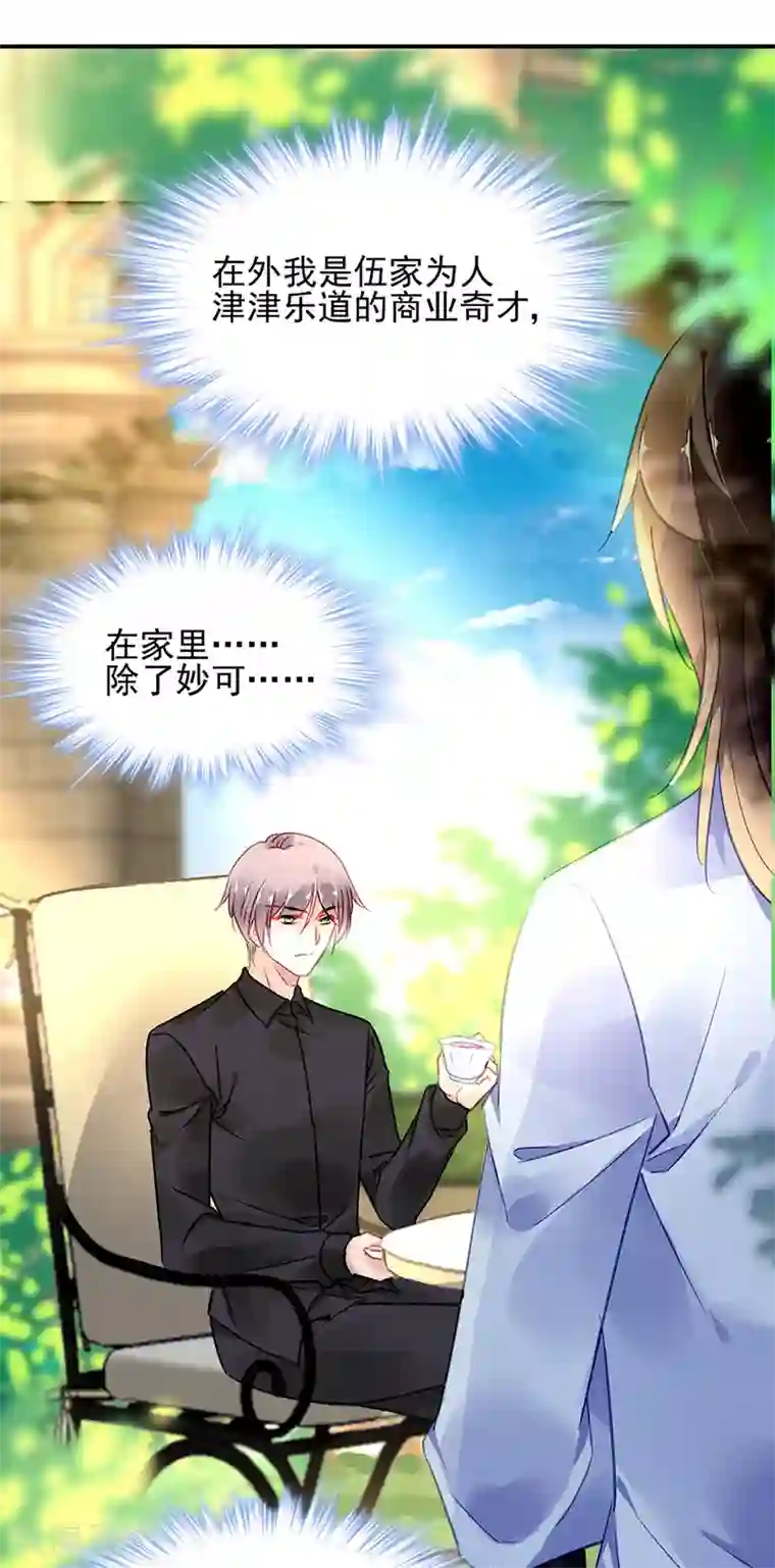 对抗男神boss第68话