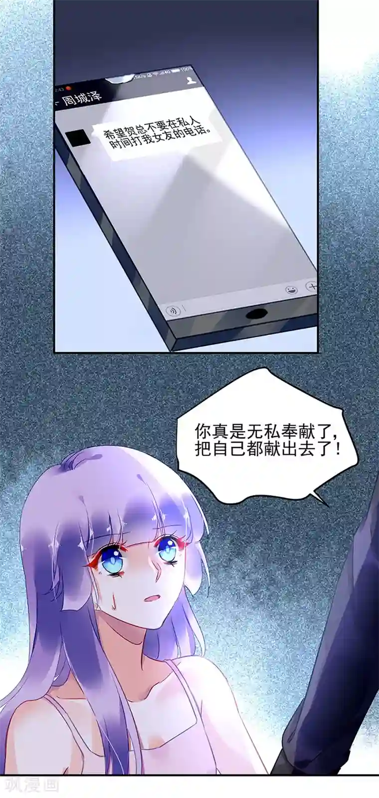 对抗男神boss第68话