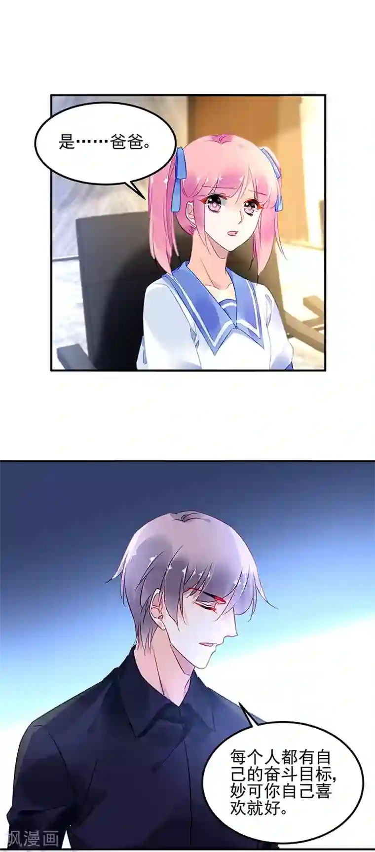 对抗男神boss第69话