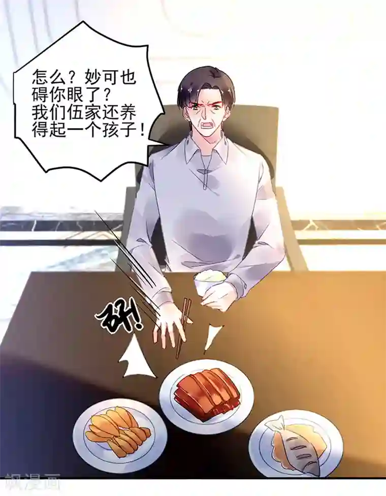 对抗男神boss第69话