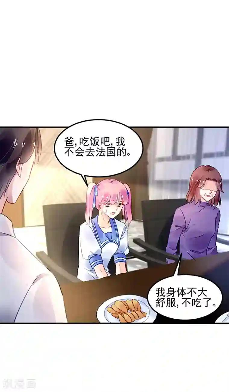 对抗男神boss第69话