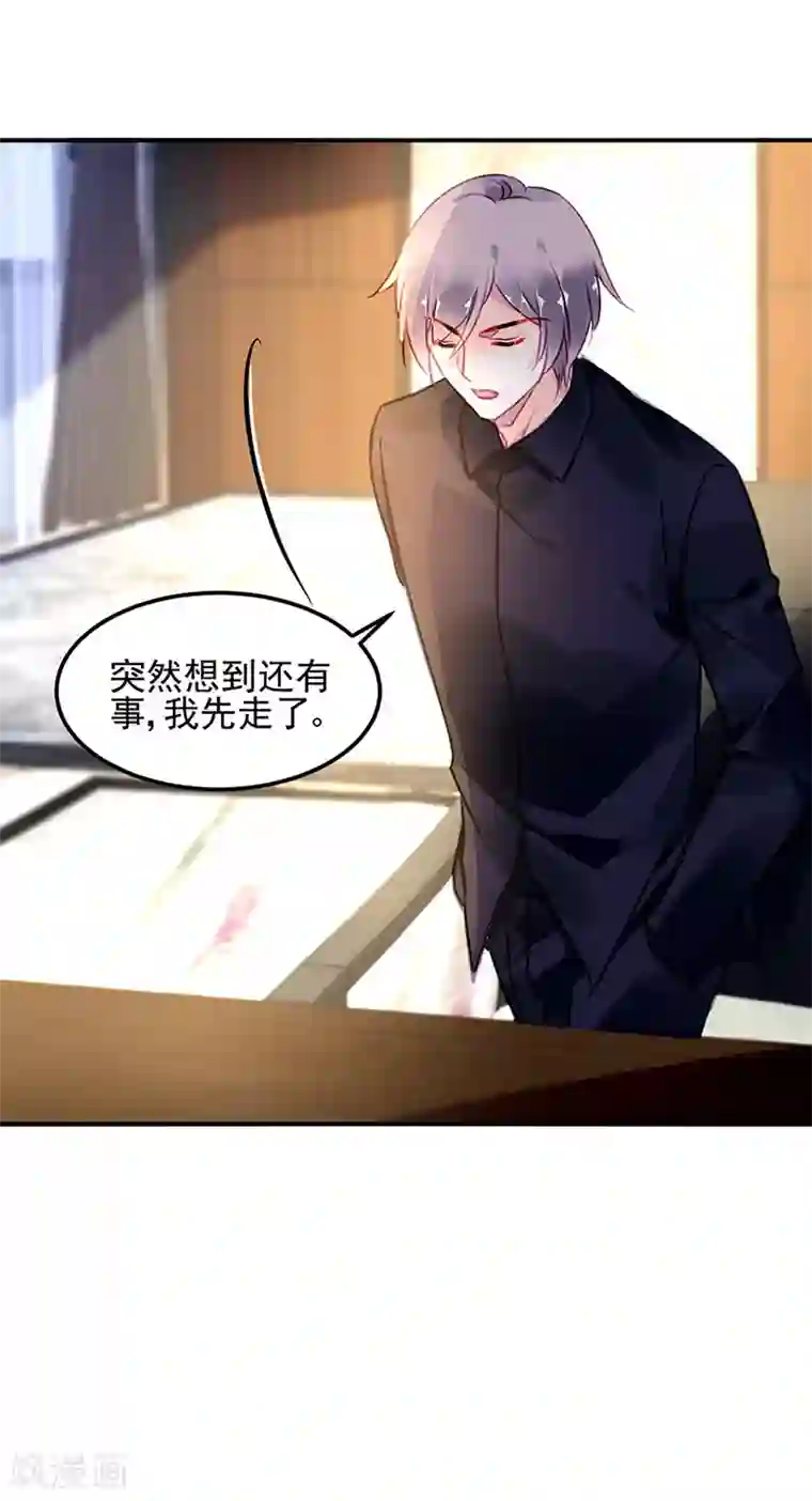 对抗男神boss第69话