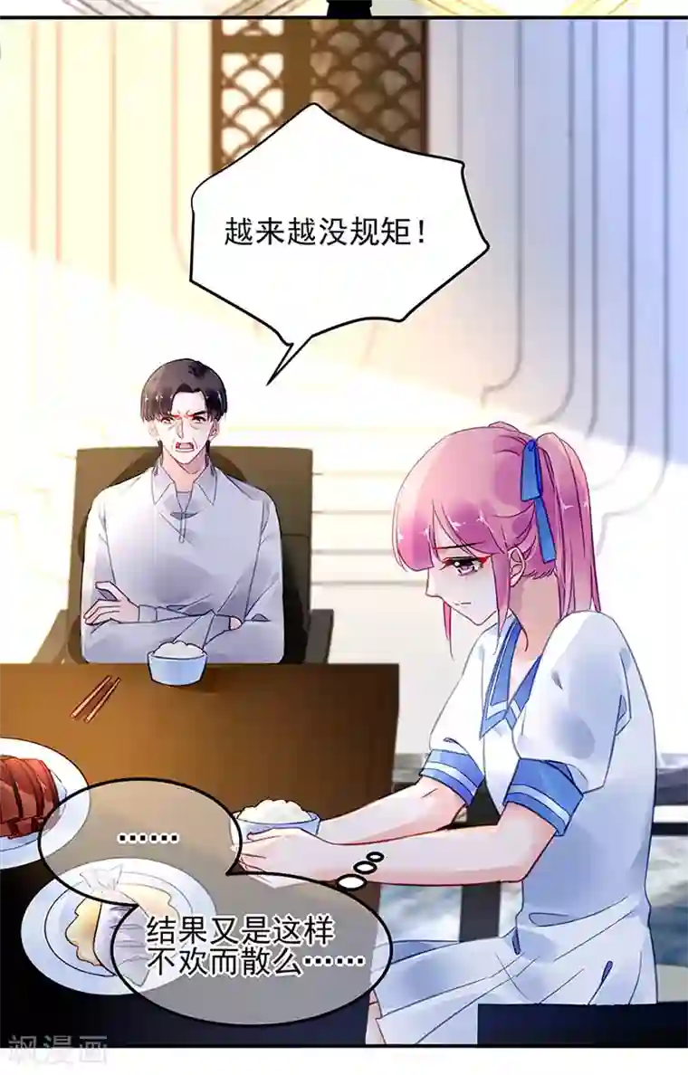 对抗男神boss第69话