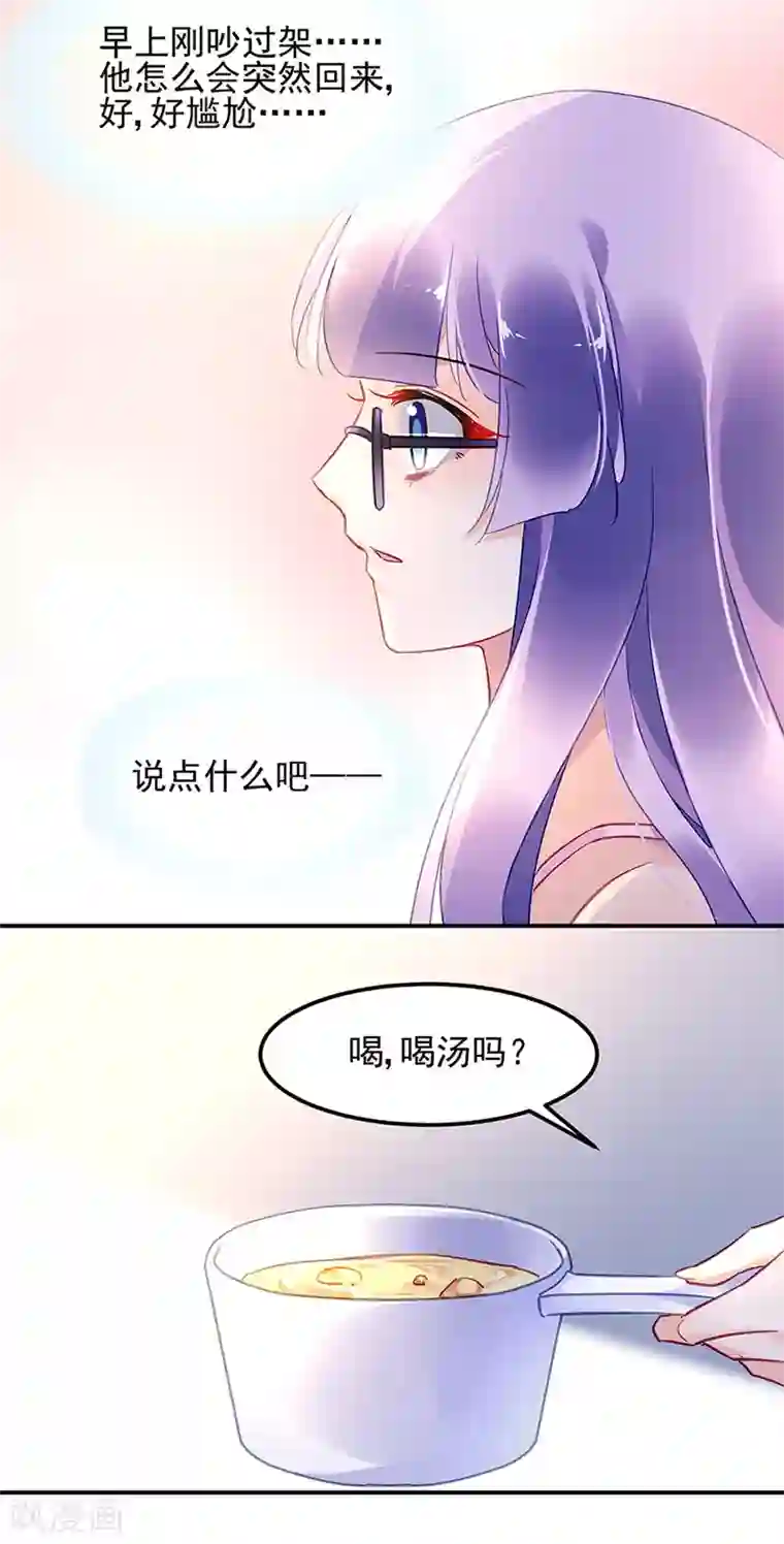 对抗男神boss第69话