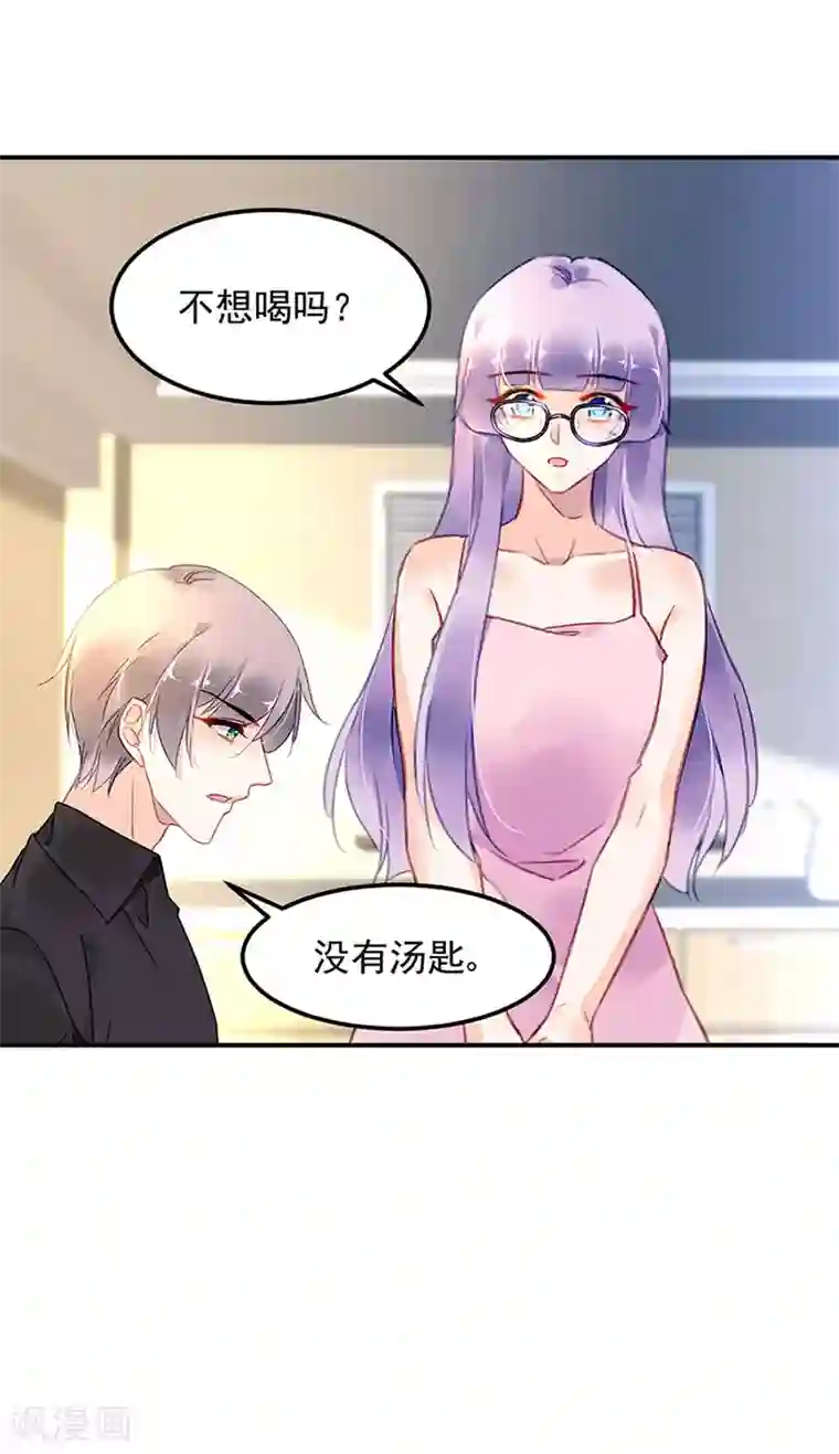 对抗男神boss第69话