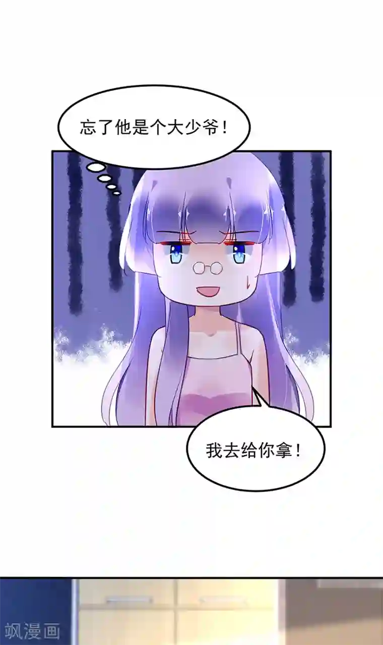 对抗男神boss第69话