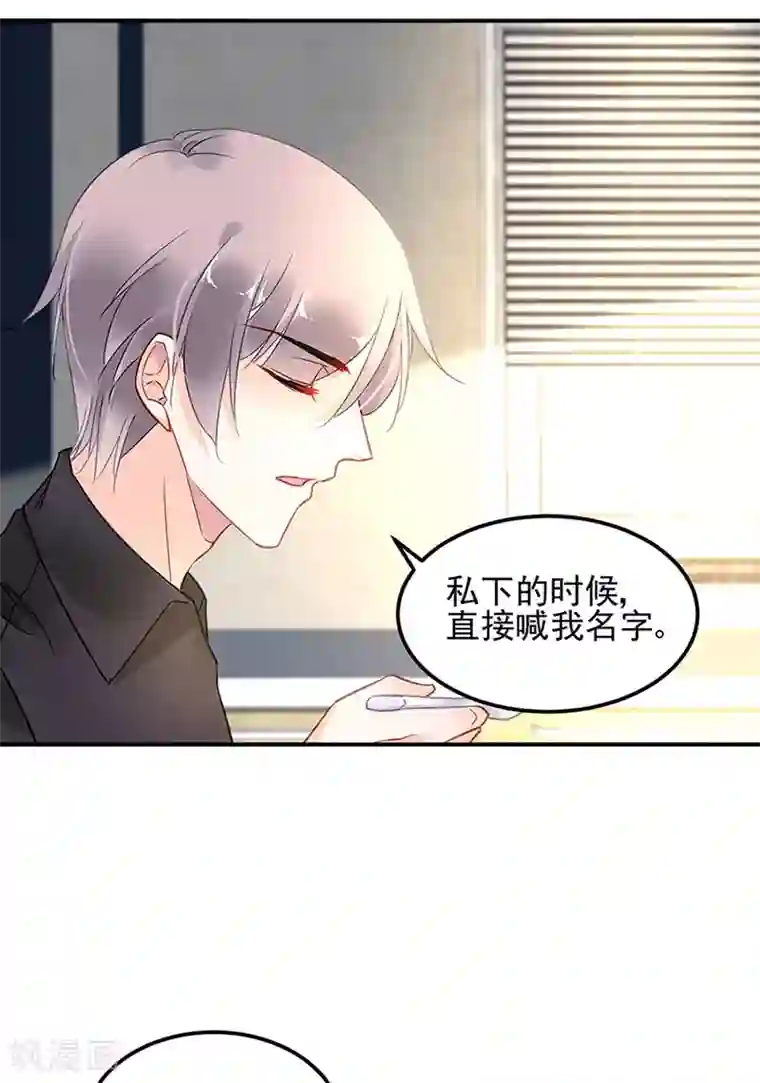 对抗男神boss第69话