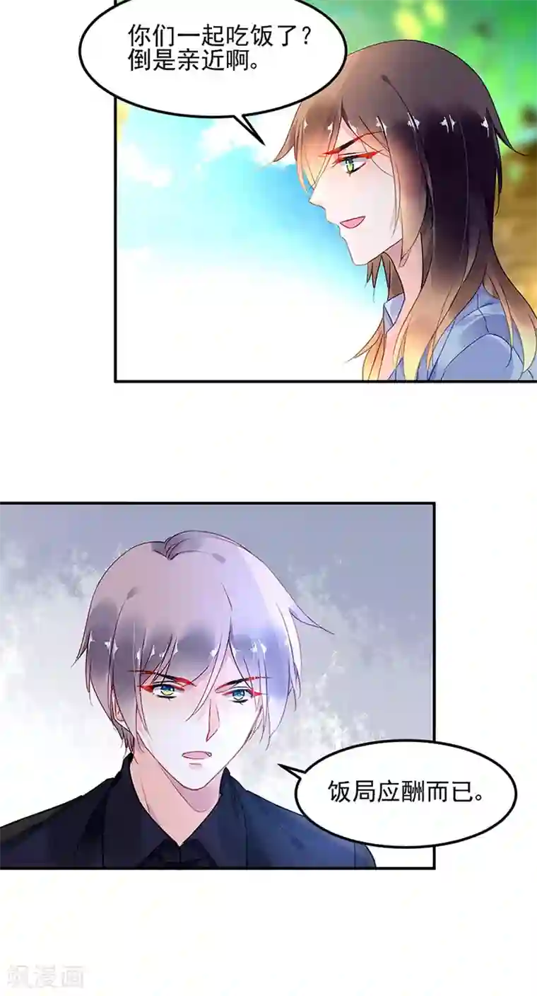 对抗男神boss第69话