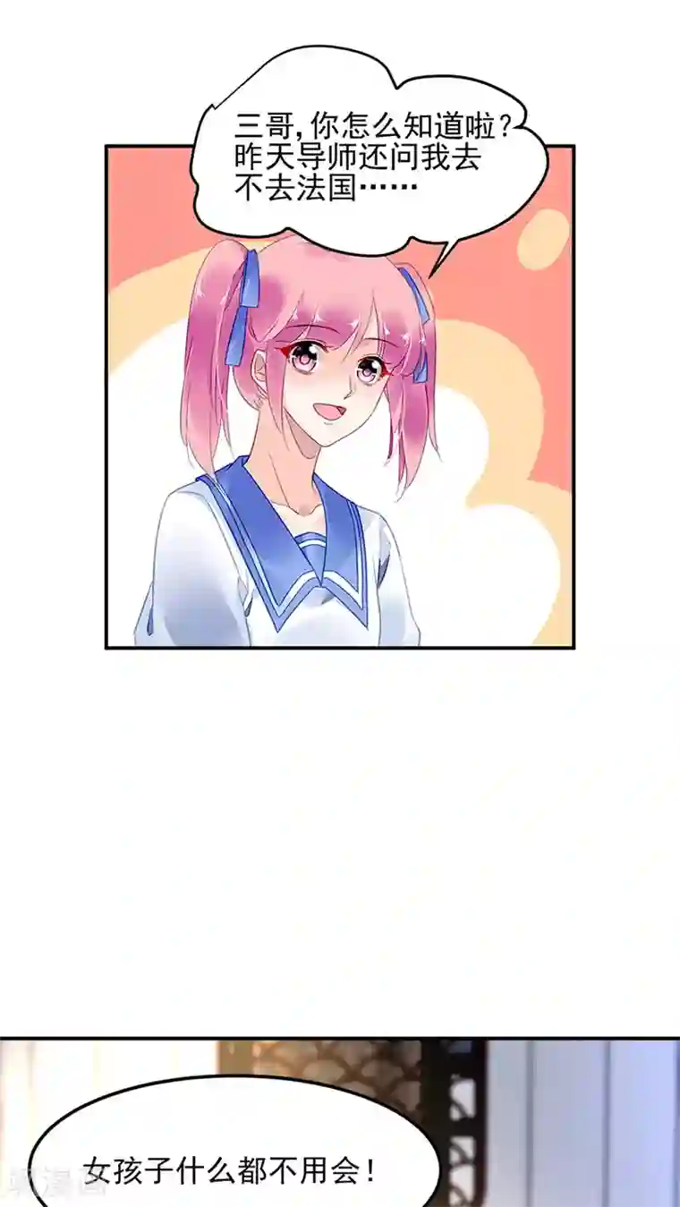 对抗男神boss第69话