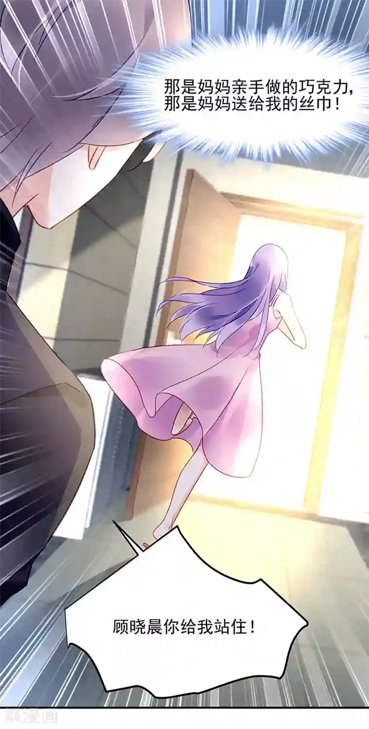 对抗男神boss第70话