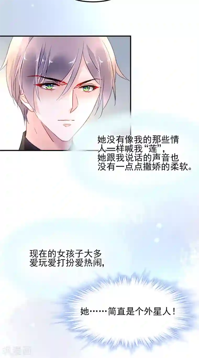 对抗男神boss第70话