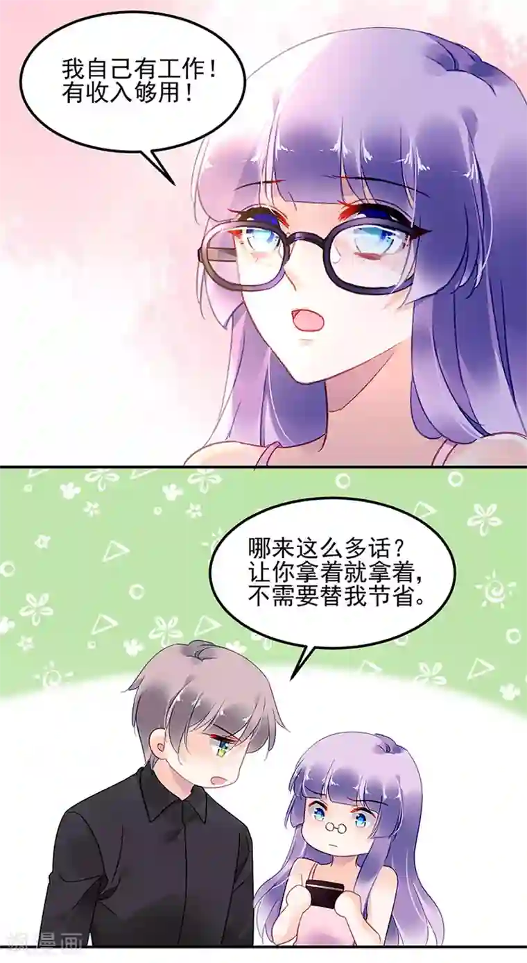 对抗男神boss第70话