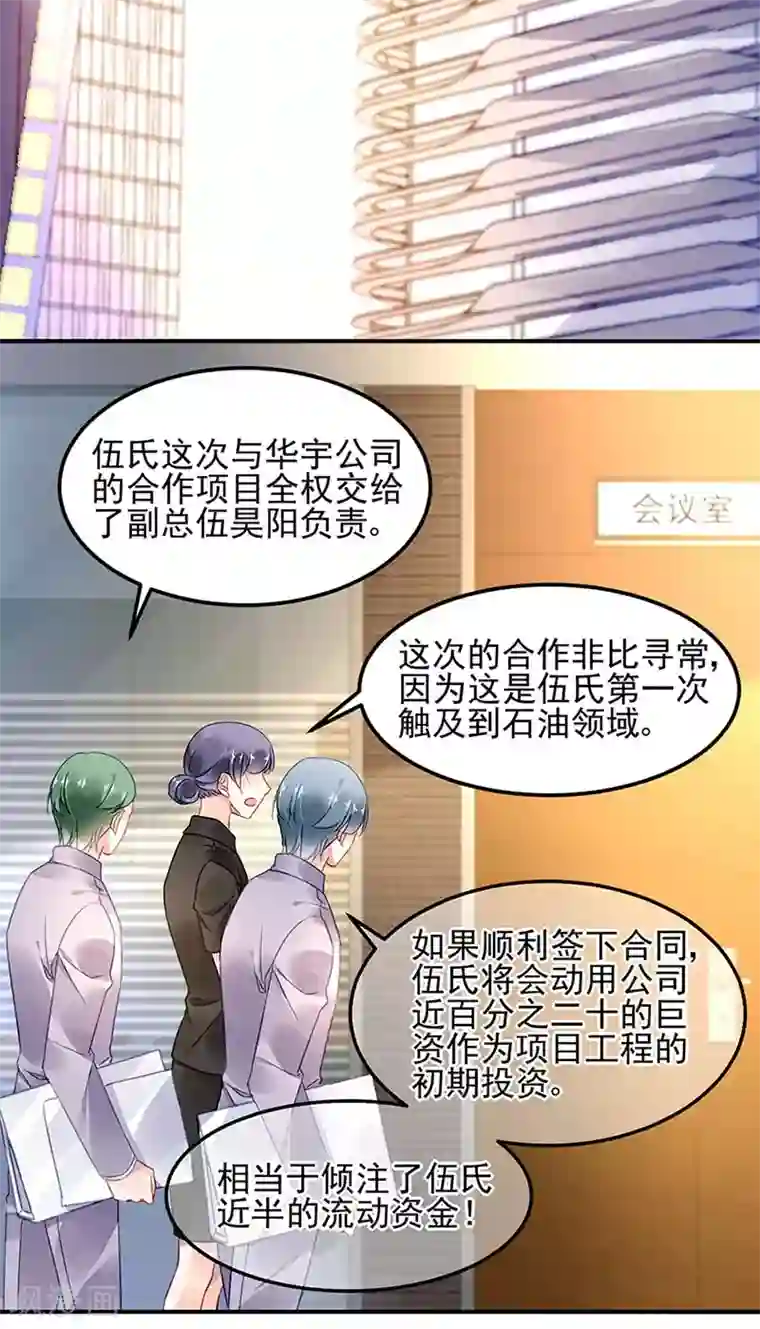 对抗男神boss第71话