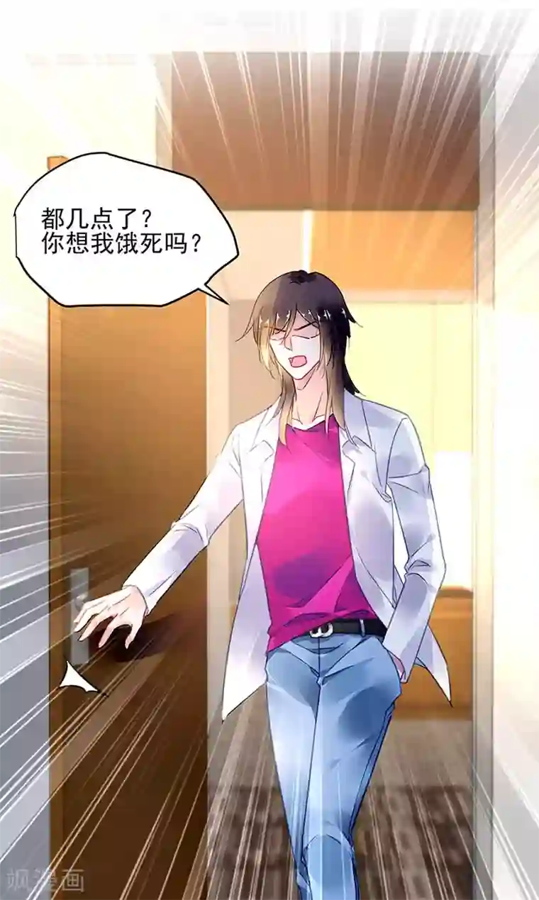 对抗男神boss第71话