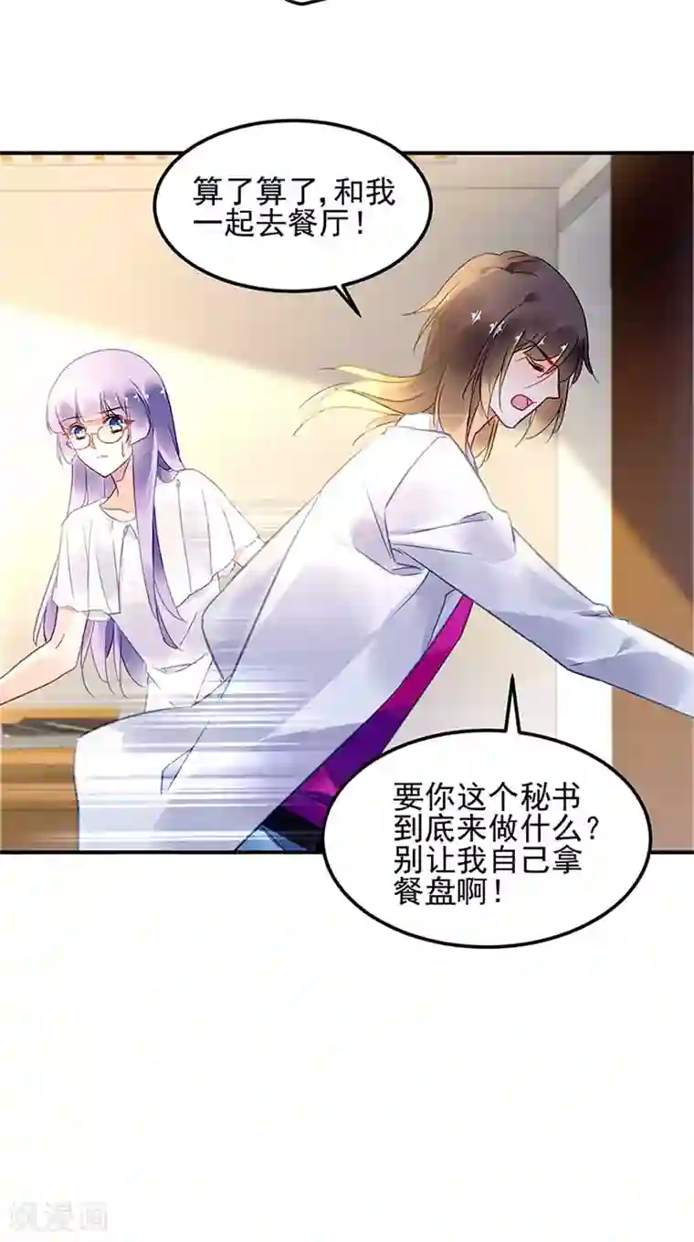 对抗男神boss第71话