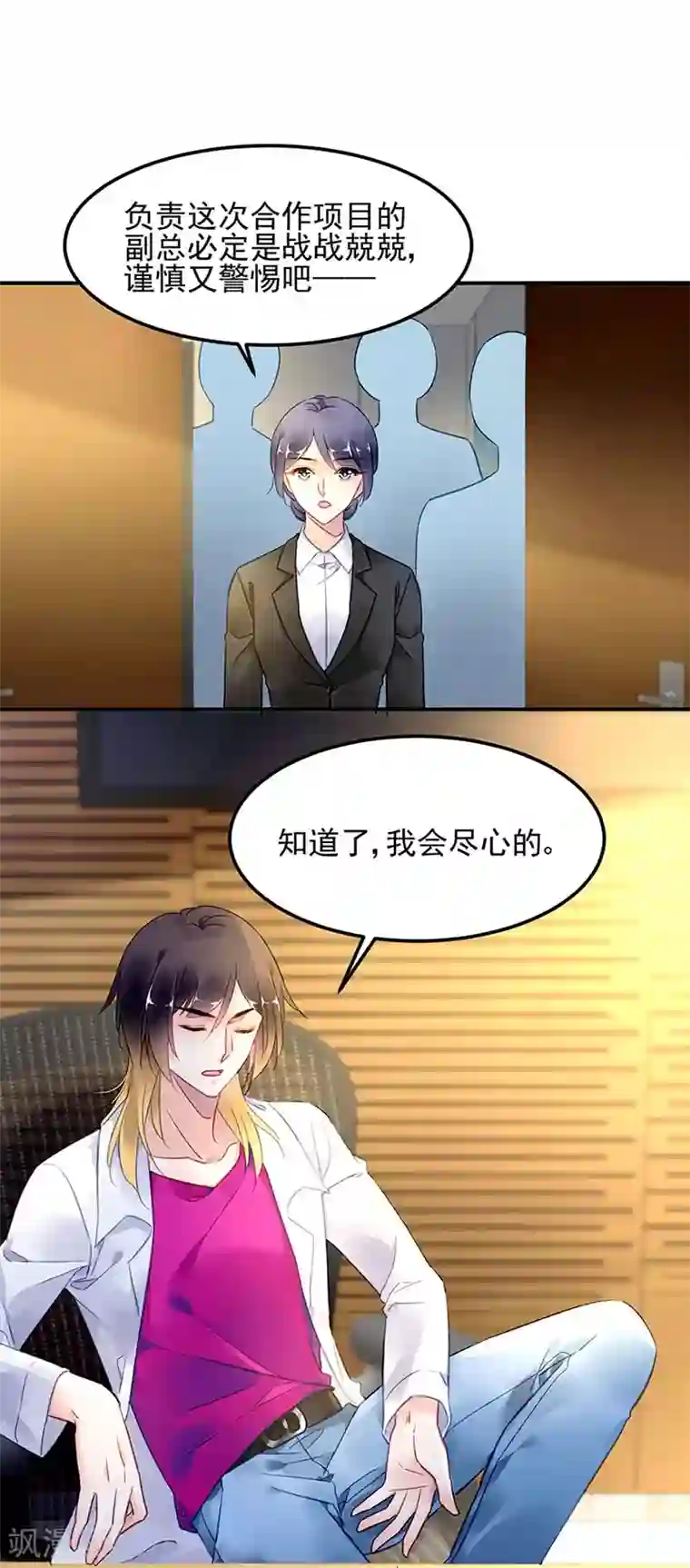 对抗男神boss第71话