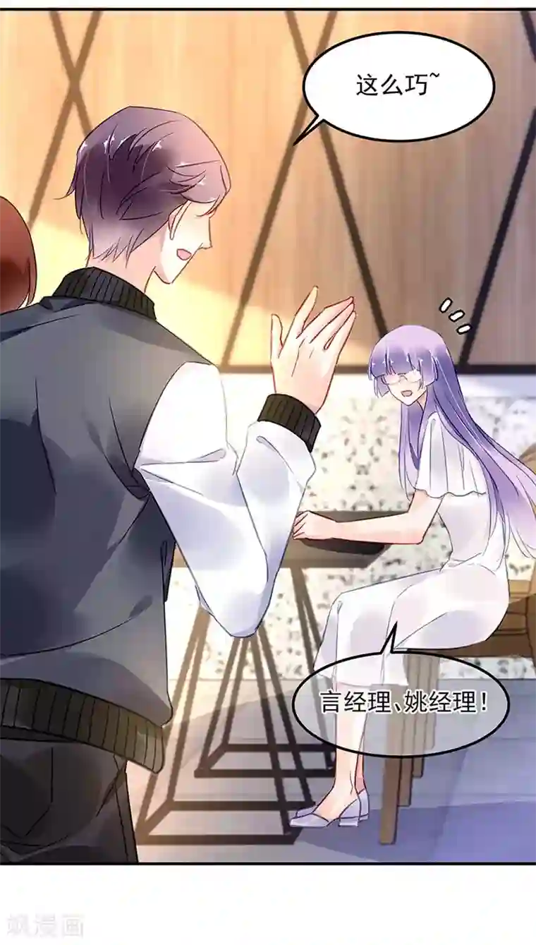 对抗男神boss第71话