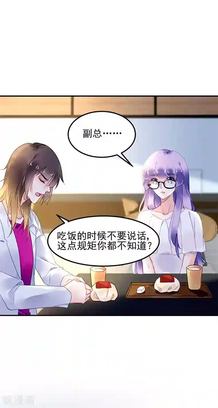 对抗男神boss第72话