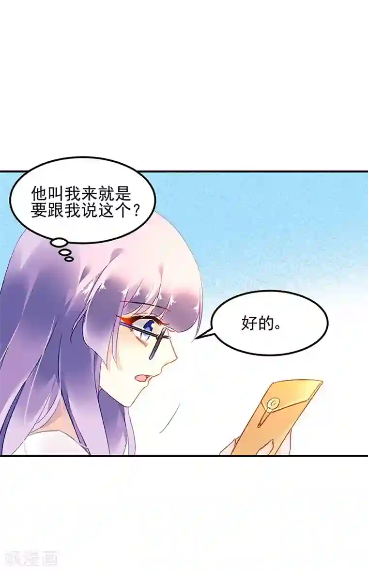 对抗男神boss第72话