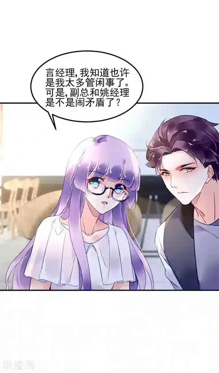 对抗男神boss第72话