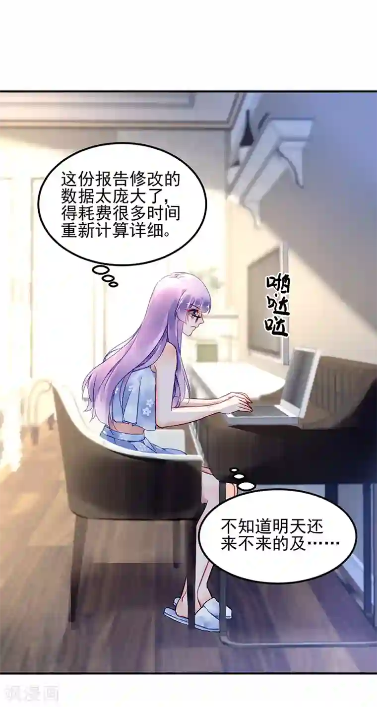 对抗男神boss第73话