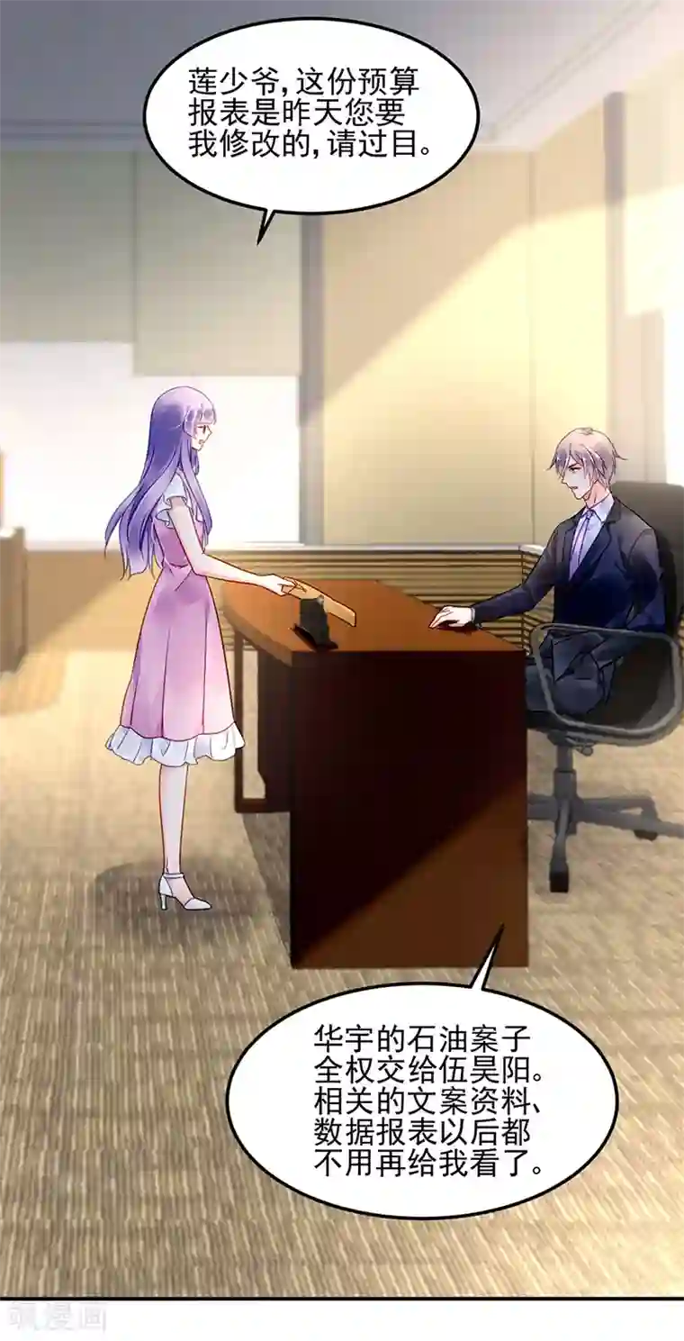 对抗男神boss第73话