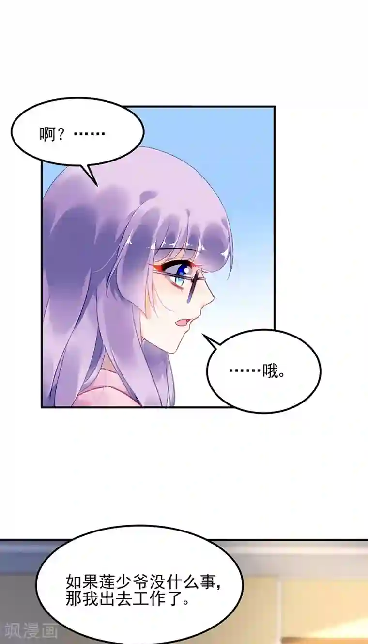 对抗男神boss第73话