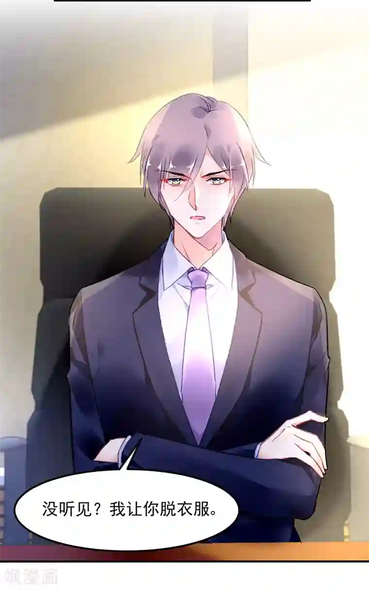 对抗男神boss第73话