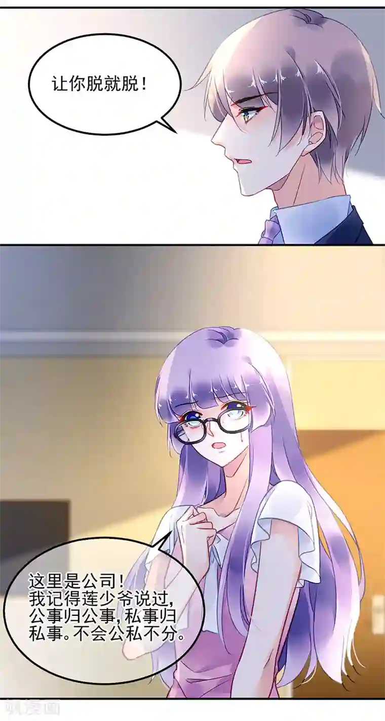 对抗男神boss第73话