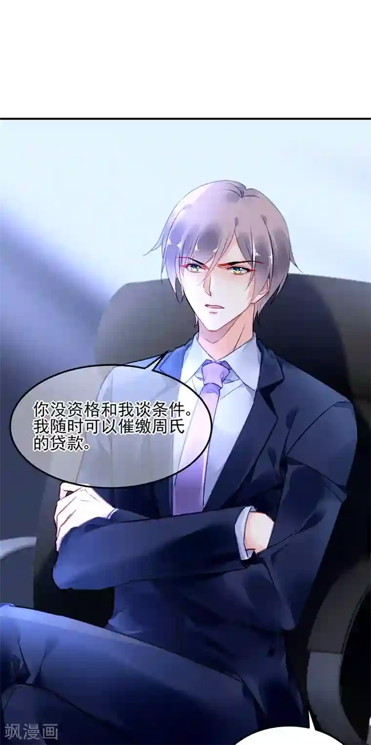 对抗男神boss第73话