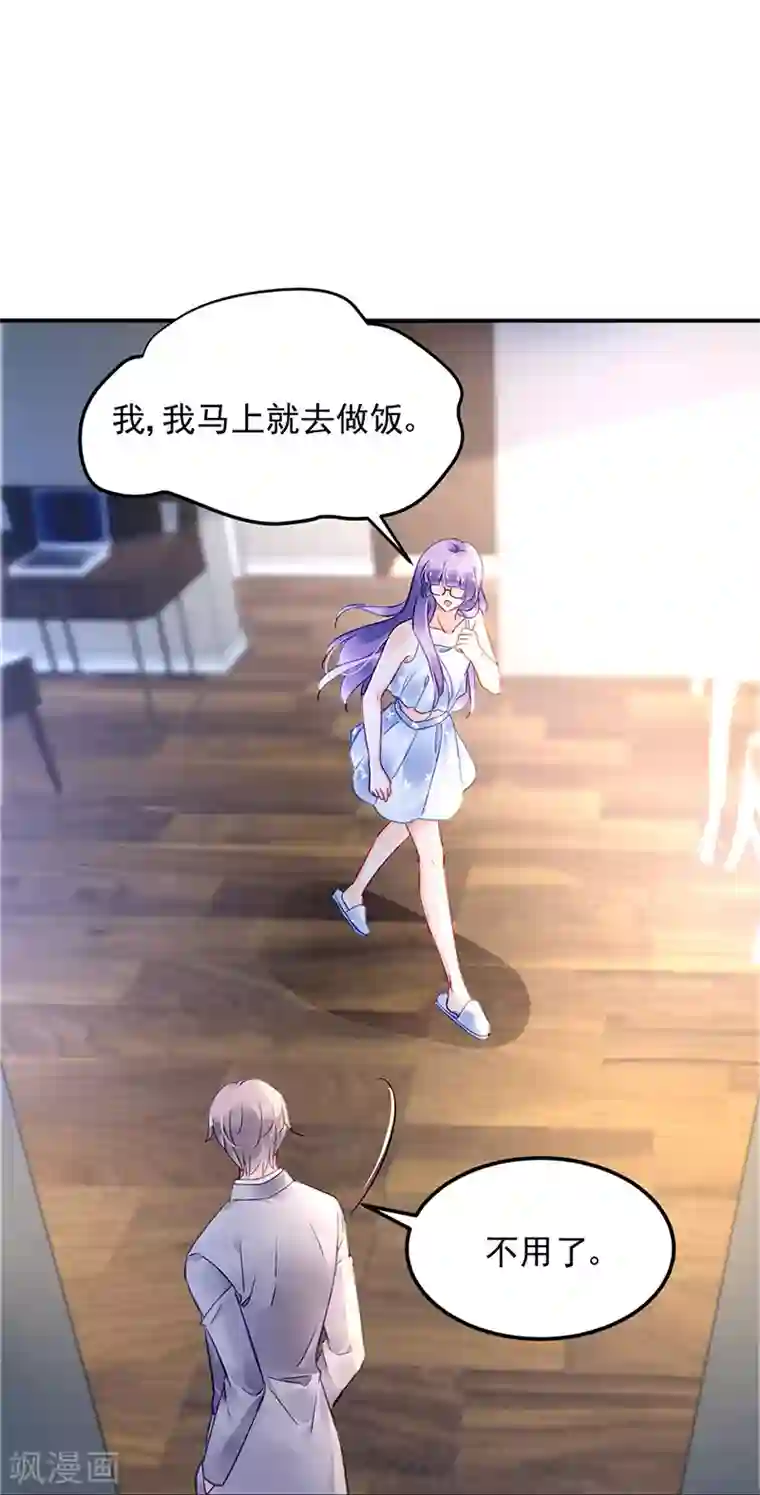 对抗男神boss第73话