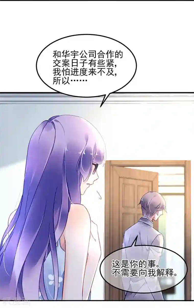 对抗男神boss第73话