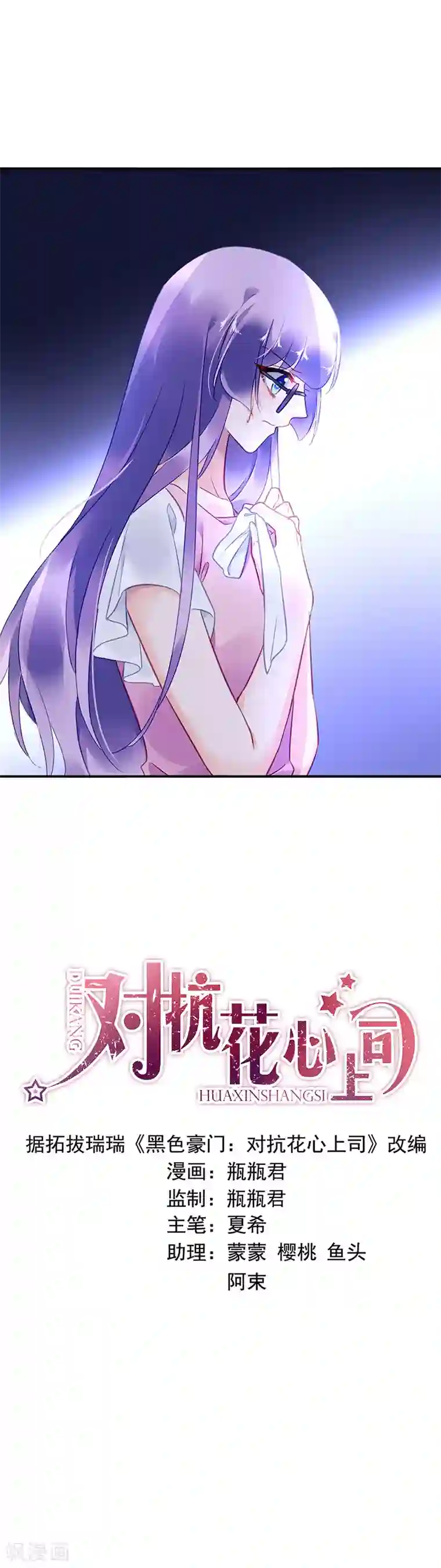 对抗男神boss第74话