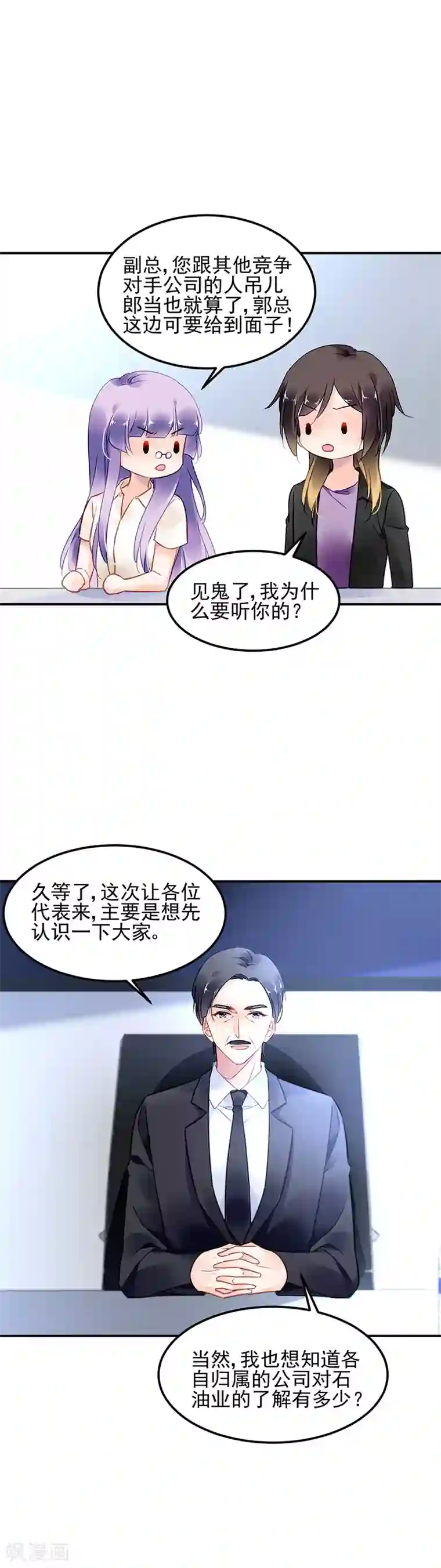 对抗男神boss第74话